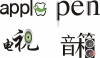 平面设计之字体设计