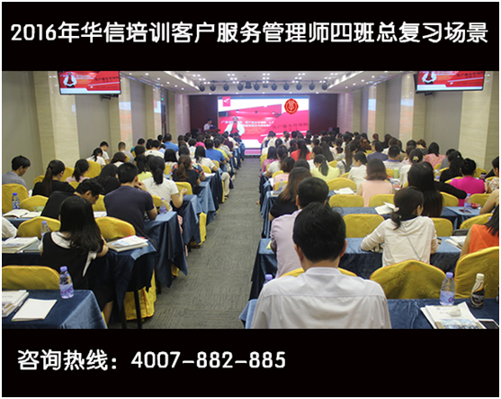 祝贺华信培训2016年客户服务管理师学员再创佳绩