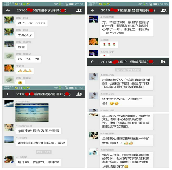 祝贺华信培训2016年客户服务管理师学员再创佳绩