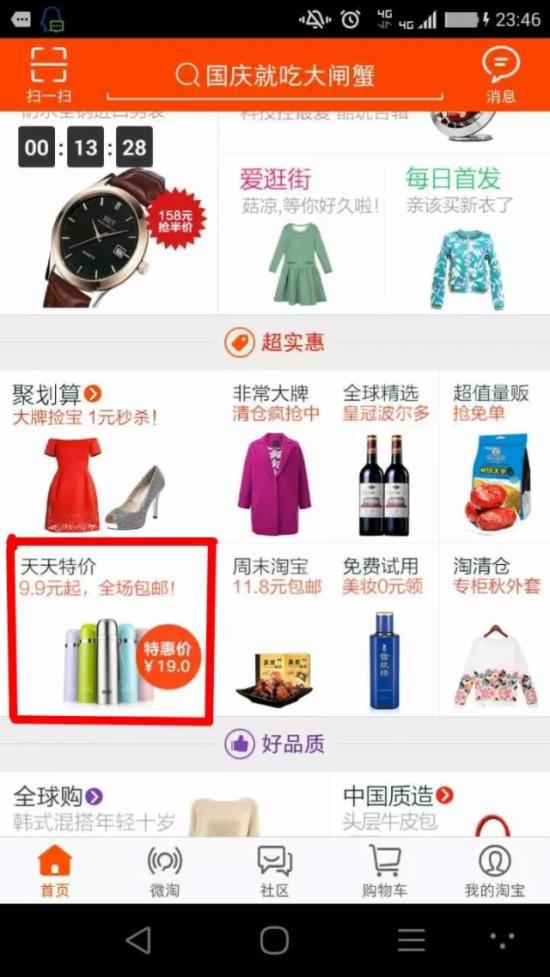 淘宝运营天天特价报名技巧,10次7次过,实测有效!