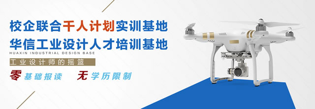 深圳华信产品结构设计工程师班火热招生中!!!