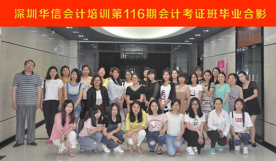 深圳会计培训班哪家好?深圳会计培训机构排名