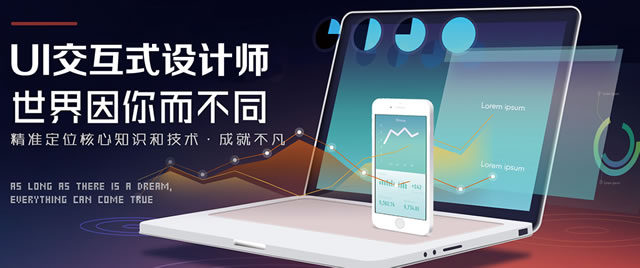 深圳UI设计培训学校哪家好?