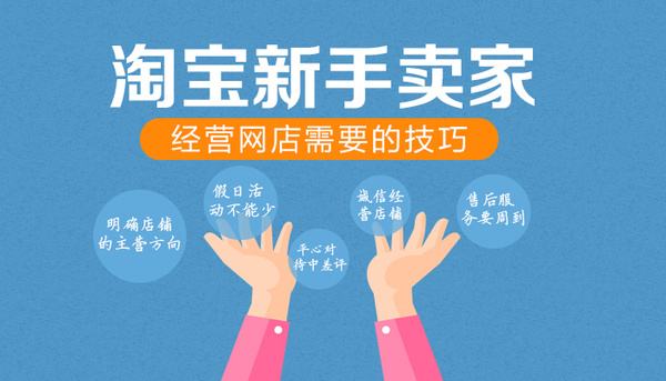 深圳淘宝培训解析淘宝新店如何操作