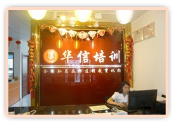 华信培训-SEO网络营销培训,打造深圳最专业的网络营销机构 深圳华信培训-SEO网络营销培训,打造深圳最专业的网络营销机构